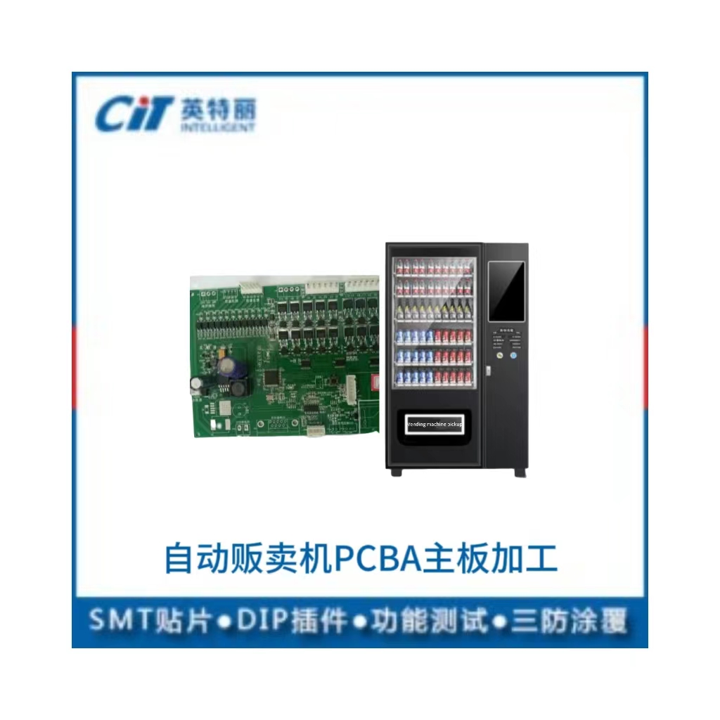 自動販賣機PCBA主板加工