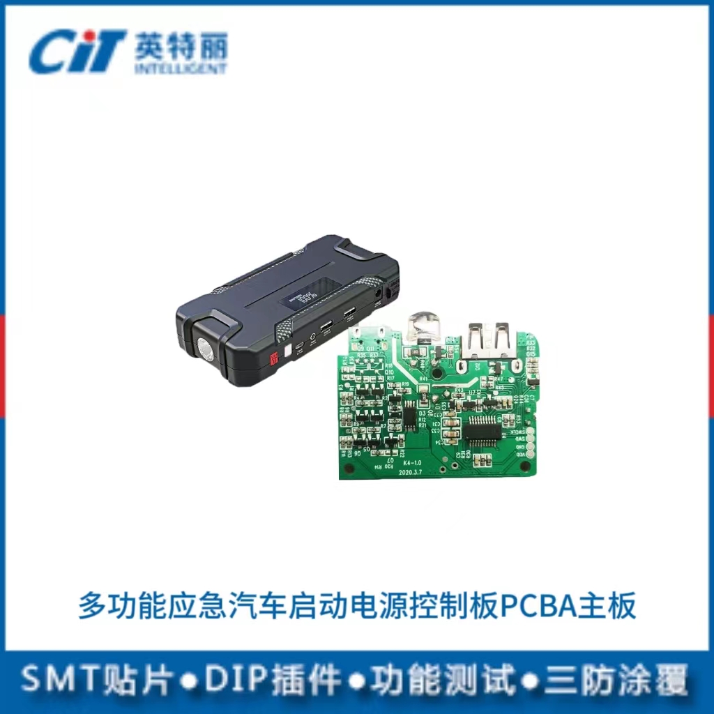 汽車啟動(dòng)電源、多功能應(yīng)急啟動(dòng)電源控制板PCBA主板加工